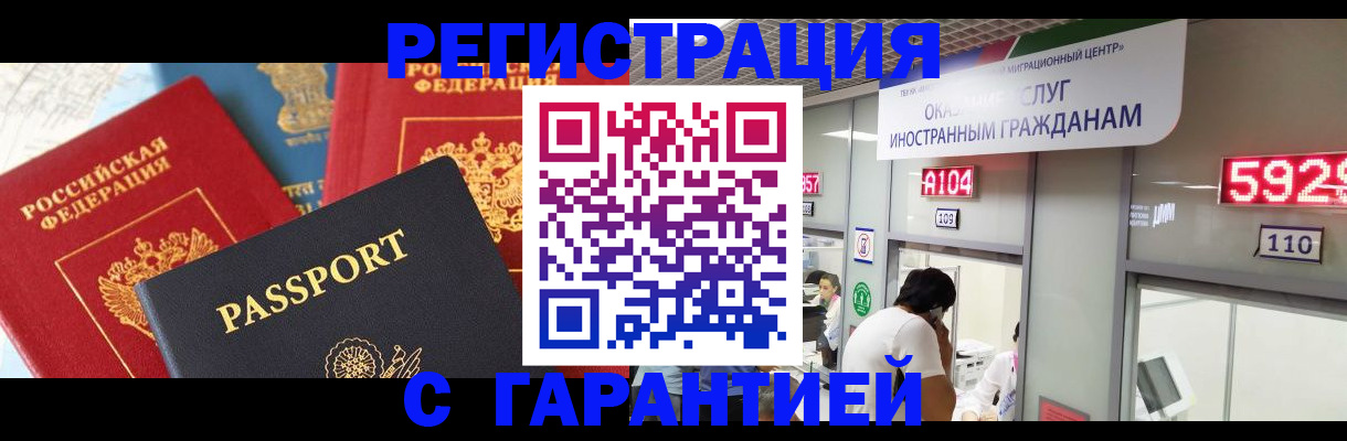 временная регистрация поиск в Абинске