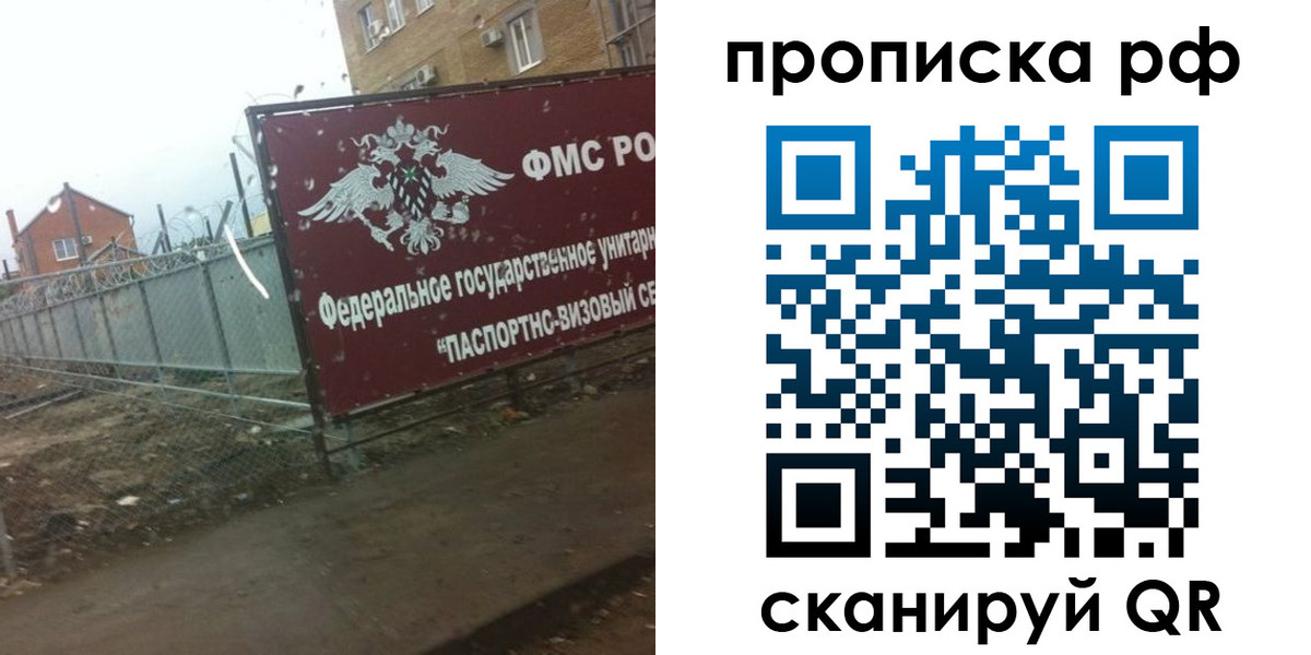 прописка законно в Абинске