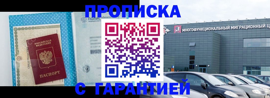 прописка ребенка в Абинске