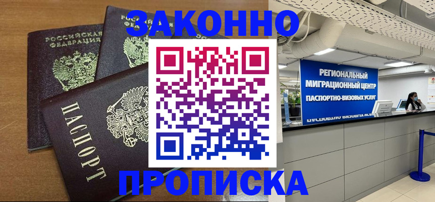 временная регистрация гарантия в Абинске