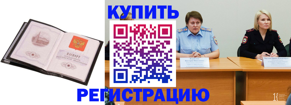 прописка для работы в Абинске