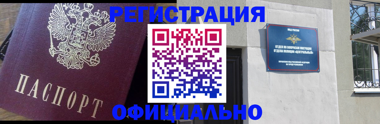 прописка для работы в Абинске