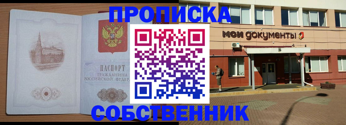 прописка для школы в Абинске